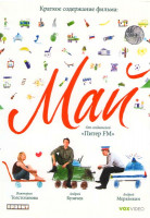 Изображение товара Май