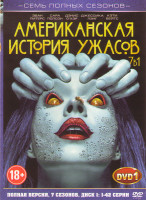 Изображение товара Американская история ужасов 7 Сезонов (84 серии) (2 DVD)