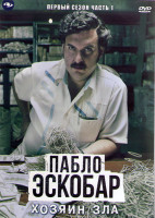 Изображение товара Пабло Эскобар хозяин зла 1 Сезон 1 Часть (25 серий) (4DVD)