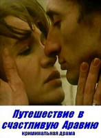 Изображение товара Путешествие в счастливую Аравия