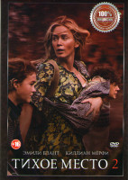 Изображение товара Тихое место 2*