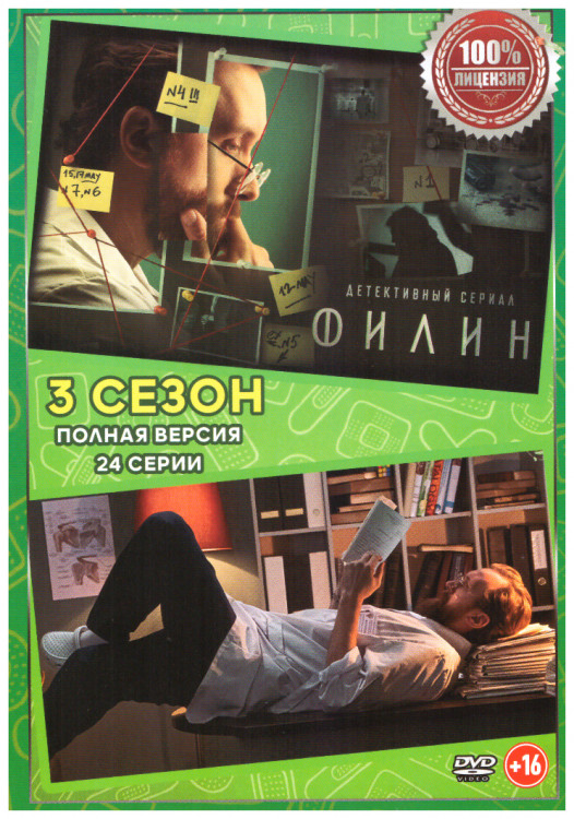 Филин 3 Сезон (24 серии) на DVD