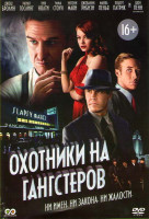 Изображение товара Охотники на гангстеров