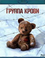 Изображение товара Группа крови (Blu-ray)*