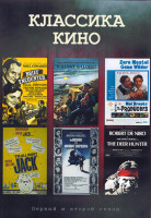 Изображение товара Классика кино 1,2 Сезон (12 серий) (2DVD)