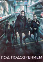 Изображение товара Под подозрением (8 серий) (2DVD)