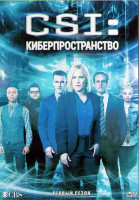 Изображение товара CSI Киберпространство 1 Сезон (13 серий) (2DVD)