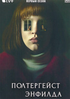 Изображение товара Полтергейст Энфилда 1 Сезон (4 серии)
