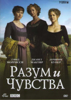 Изображение товара Разум и чувства (3 серии)