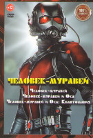 Изображение товара Человек Муравей / Человек Муравей и Оса / Человек Муравей и Оса Квантомания