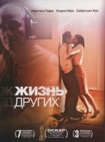 Изображение товара Жизнь других*