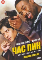 Изображение товара Час пик (13 серий)