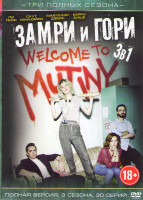 Изображение товара Остановись и гори (Замри и гори) 1,2,3 Сезоны (30 серий)