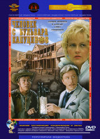 Изображение товара Человек с бульвара Капуцинов*