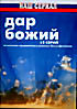 Изображение товара Дар Божий 12 серий