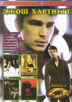 Изображение товара Джош Хартнетт 2 Выпуск (Черная орхидея / Одержимость / Без ума от любви / Голливудские копы / 30 дней ночи / Город грехов / Воскрешая чемпиона / Счаст