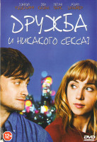 Изображение товара Дружба И никакого секса