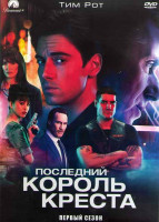 Изображение товара Последний король Креста 1 Сезон (10 серий) (2DVD)