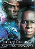 Изображение товара Звездный путь Дальний космос 9 3 Сезон (26 серий) (4DVD)