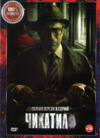 Изображение товара Чикатило (Чикатило Явление зверя) (8 серий) (2DVD)*