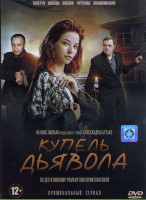 Изображение товара Купель дьявола (4 серии)*