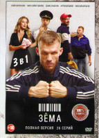 Изображение товара Зема 1,2,3 Сезоны (26 серий)