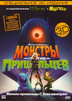 Изображение товара Монстры против пришельцев 3D