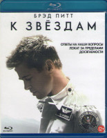 Изображение товара К звездам (Blu-ray)*