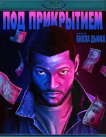 Изображение товара Под прикрытием (1992) (Blu-ray)*