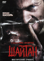 Изображение товара ШайтАн