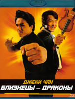 Изображение товара Близнецы драконы (Blu-ray)*