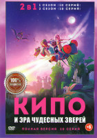 Изображение товара Кипо и Эра Чудесных Зверей (20 серий)