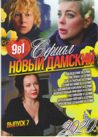 Изображение товара Новый дамский сериал 2020 7 Выпуск (Последствия (8 серий) / Ласточка (16 серий) / Шаг к счастью (4 серии) / Селфи на память (4 серии) / Шахматная коро