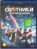 Изображение товара Охотники за привидениями (Blu-ray)
