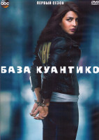 Изображение товара База Куантико 1 Сезон (22 серии) (4DVD)
