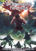 Изображение товара Вторжение титанов 1,2 Сезон (37 серий) (4 DVD)