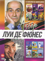 Изображение товара Луи де Фюнес (Фантомас против Скотланд ярда / Приключения Раввина Якова / Фантомас разбушевался / Человек оркестр / Фантомас / Суп с капустой / Оскар