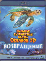 Изображение товара Большое путешествие вглубь океанов 3D Возвращение (Blu-ray)*
