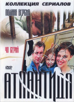 Изображение товара Атлантида (40 серий) (4DVD)*