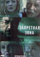 Изображение товара Запретная зона 1 Сезон (10 серий) (2DVD)
