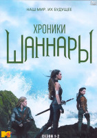 Изображение товара Хроники Шаннары 1,2 Сезон (20 серий) (4DVD)
