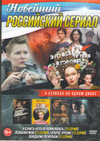 Изображение товара Казнить нельзя помиловать (12 серий) / Психологини (21 серия) / Второе зрение (12 серий) / Хождение по мукам (Сестры) (12 серий)