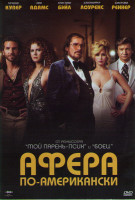 Изображение товара Афера по американски