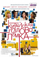 Изображение товара Китайская головоломка