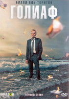 Изображение товара Голиаф 1 Сезон (8 серий) (2DVD)