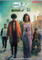 Изображение товара 3 процента (Три процента) 1,2 Сезоны (18 серий) (4DVD)