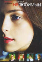 Изображение товара Нелюбимый (4 серии)