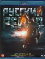 Изображение товара Русский рейд (Blu-ray)*