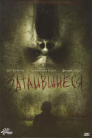 Изображение товара Затаившиеся