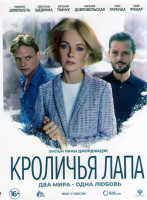 Изображение товара Кроличья лапа*